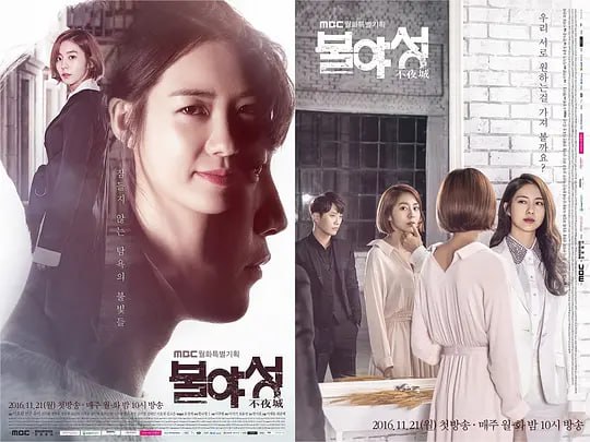 不夜城 불야성 (2016)-幸福111