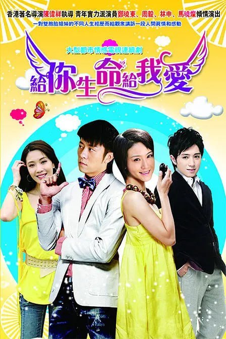给你生命给我爱 (2010)-幸福111