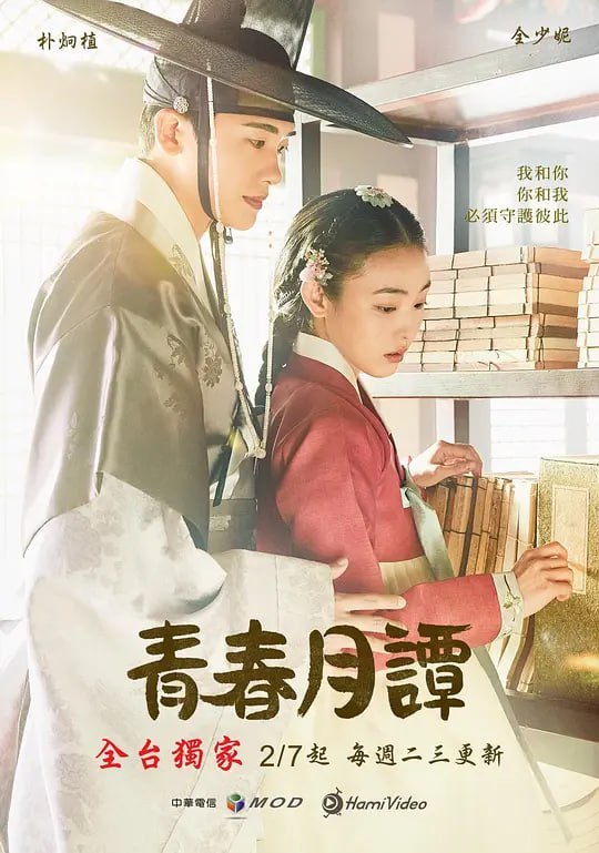 青春月谭 청춘월담 (2023)-幸福111