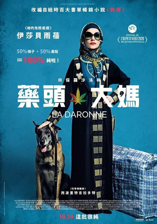 毒贩大妈 La Daronne (2020)-幸福111