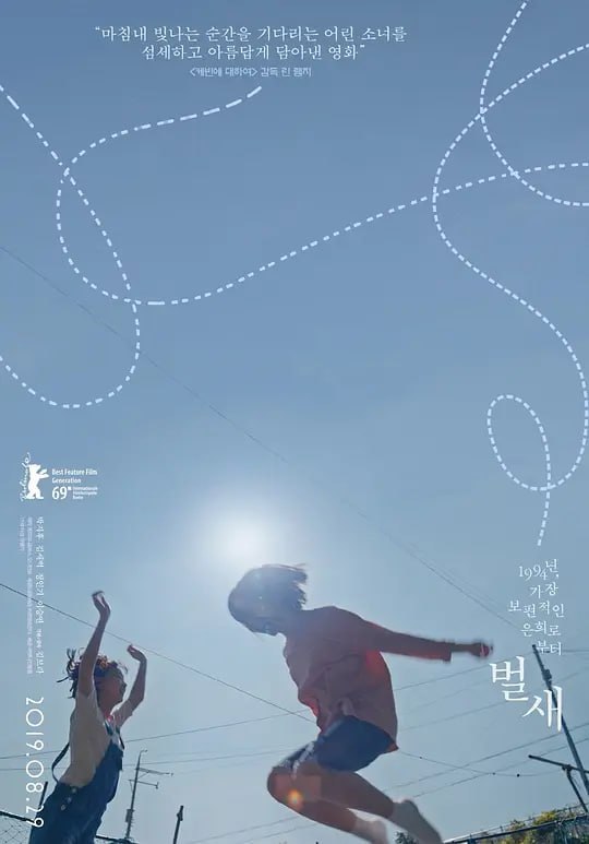 蜂鸟 벌새 (2018)-幸福111