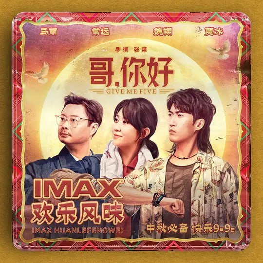 哥，你好 (2022)-幸福111