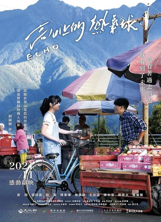 高山上的热气球 高山上的熱氣球 (2021)-幸福111