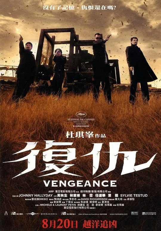 复仇 Vengeance (2009)-幸福111