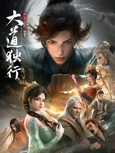 大道独行之蝶龙变(2026) 4K 更新至10集-幸福111
