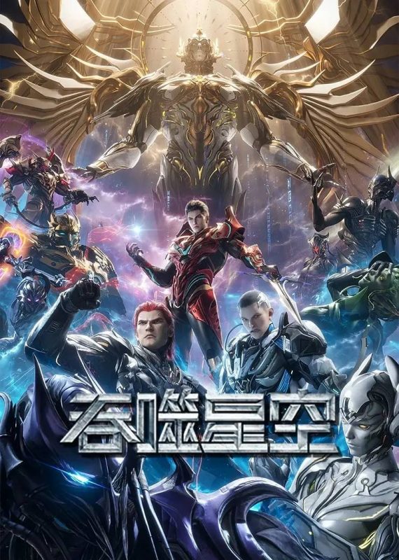 吞噬星空 4K更新至226集-幸福111