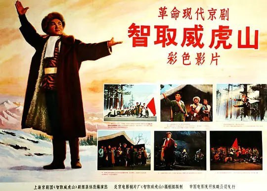 智取威虎山 (1970)-幸福111