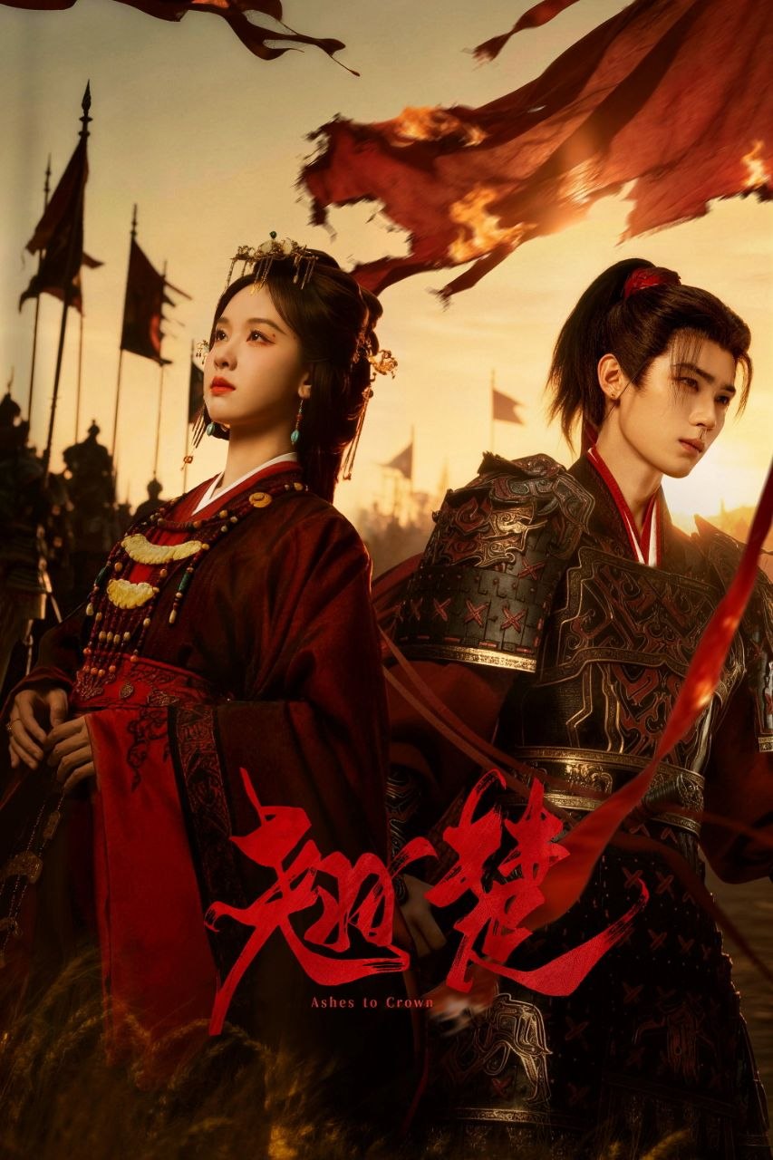翘楚 (2026) 4K HQ HDR 60FPS 高码率 [更新04集]