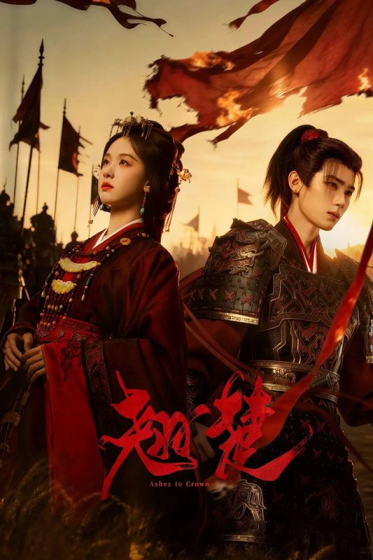 翘楚(2026) 4K 更新至04集-幸福111