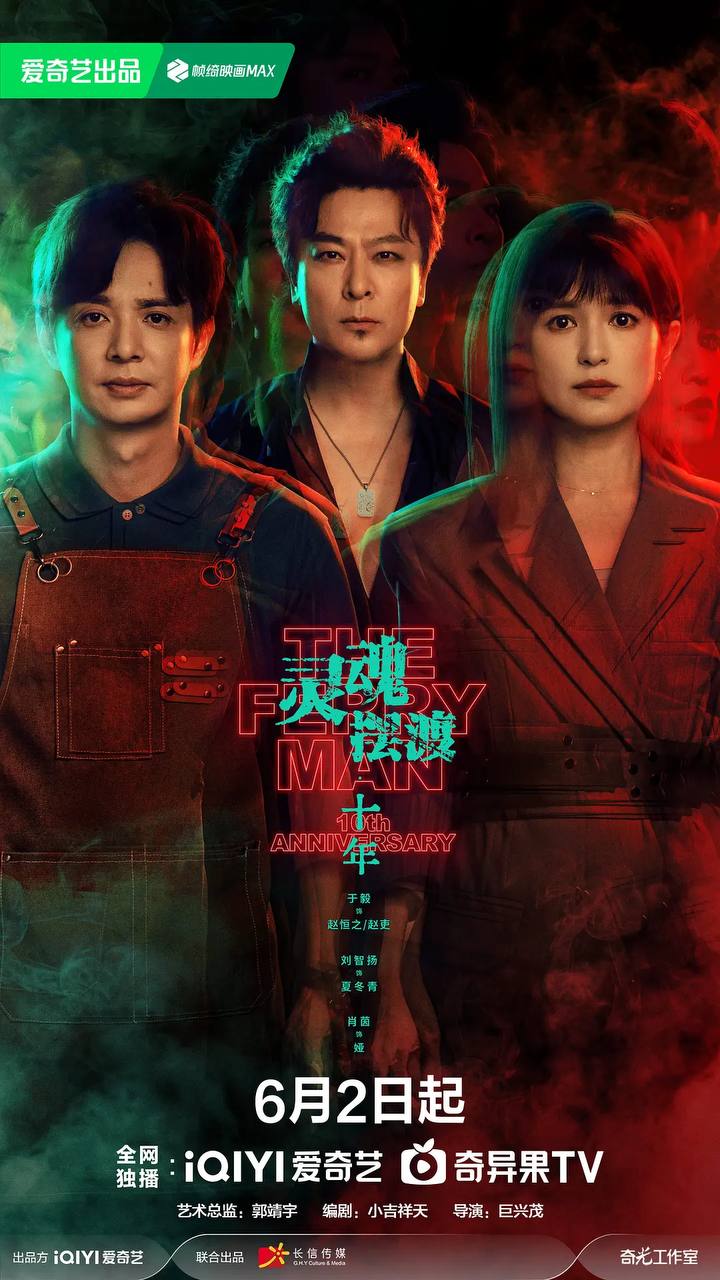 灵魂摆渡.十年(2026) 4K 更新至06集