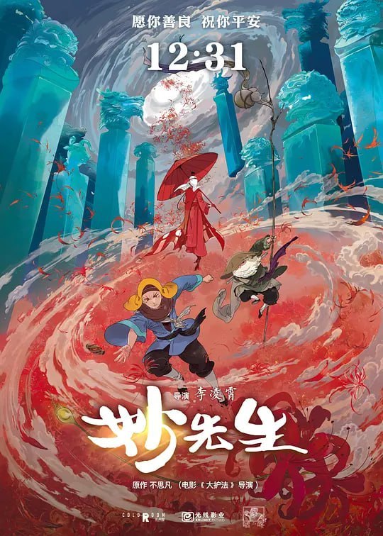 妙先生 (2020)-幸福111