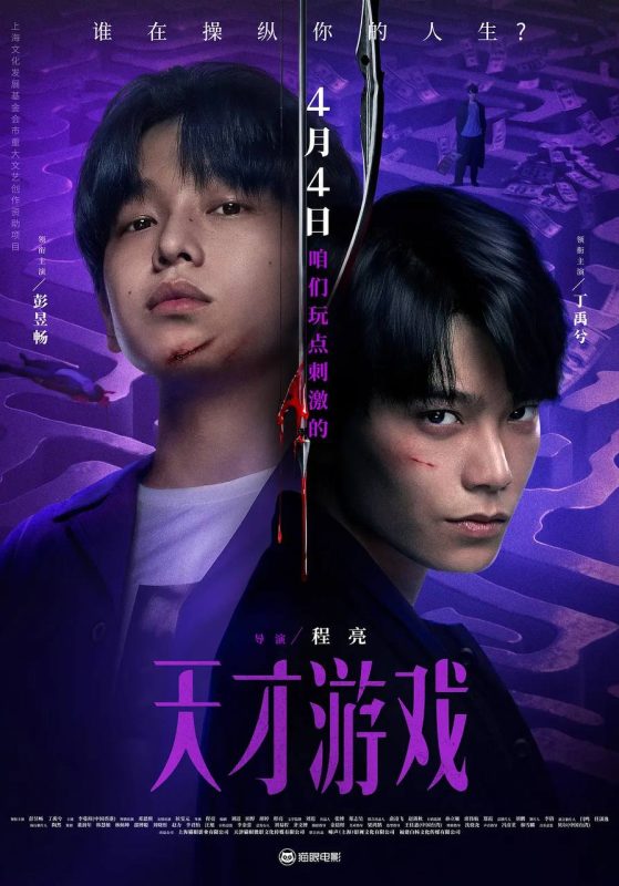 天才游戏(2026) 4K HDR-幸福111